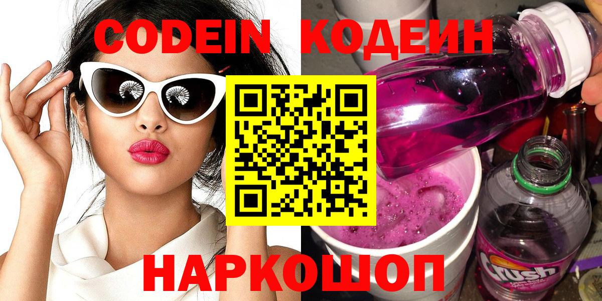 Кольчугино  Codein напиток Lean (лин)  Вход с VPN 