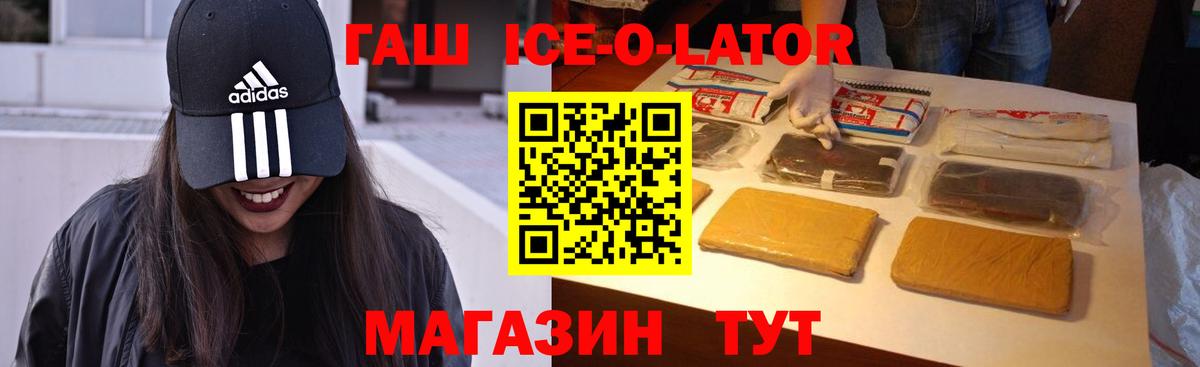 ГАШИШ  хочу наркоту  ГАШ хэш  Кольчугино  ГАШ ice o lator  Вход с VPN 