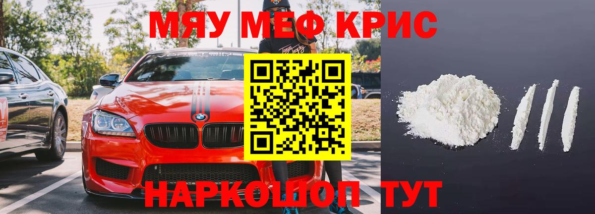 Меф мяу мяу мука Кольчугино